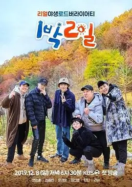 披荆斩棘 综艺海报